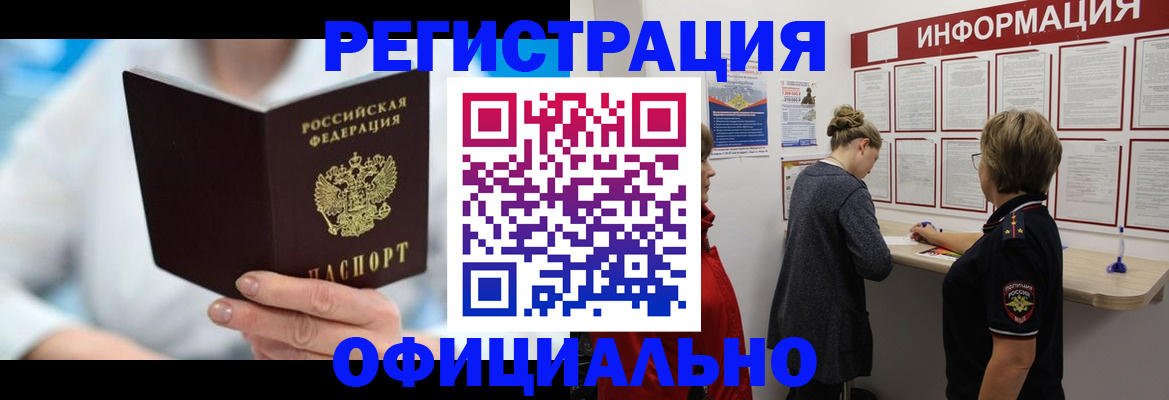 временная регистрация недорого в Зарайске