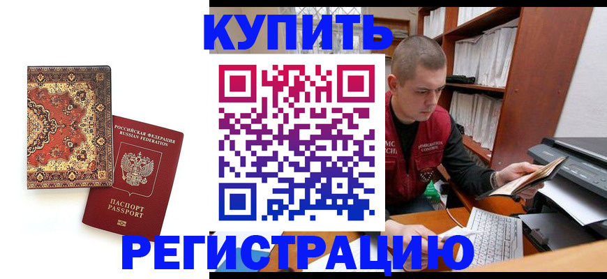 прописка паспорт в Зарайске