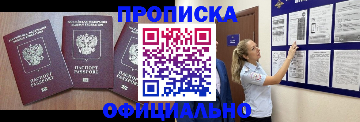 купить прописку в Зарайске